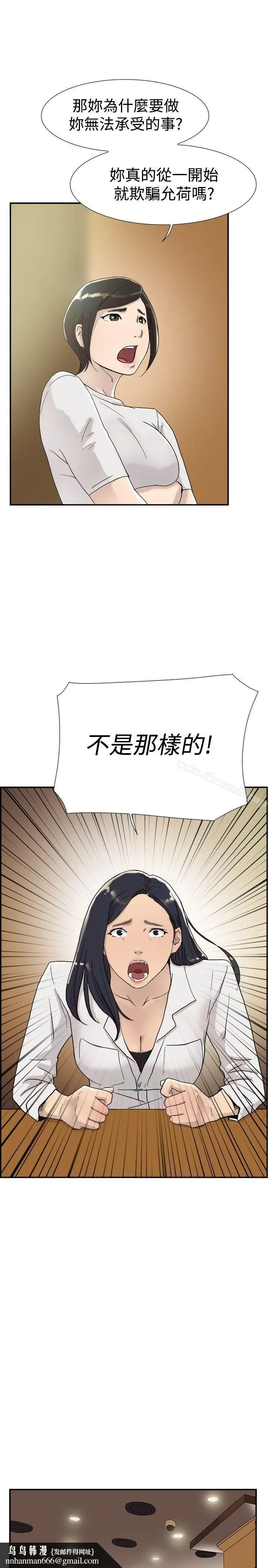 漫画《双重恋爱》第53话第21张图