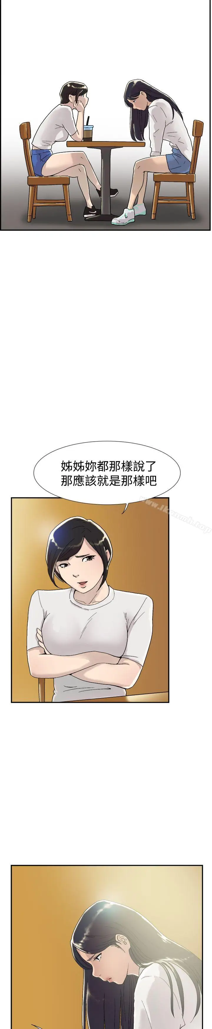 漫画《双重恋爱》第53话第24张图