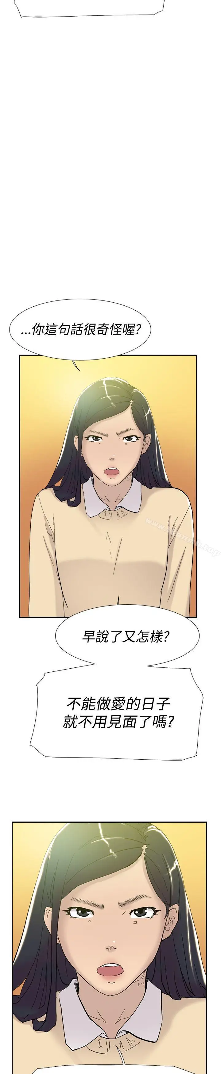 漫画《双重恋爱》第46话第10张图