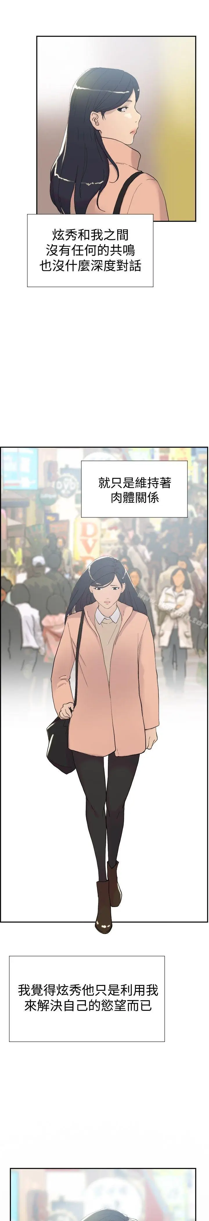 漫画《双重恋爱》第46话第17张图