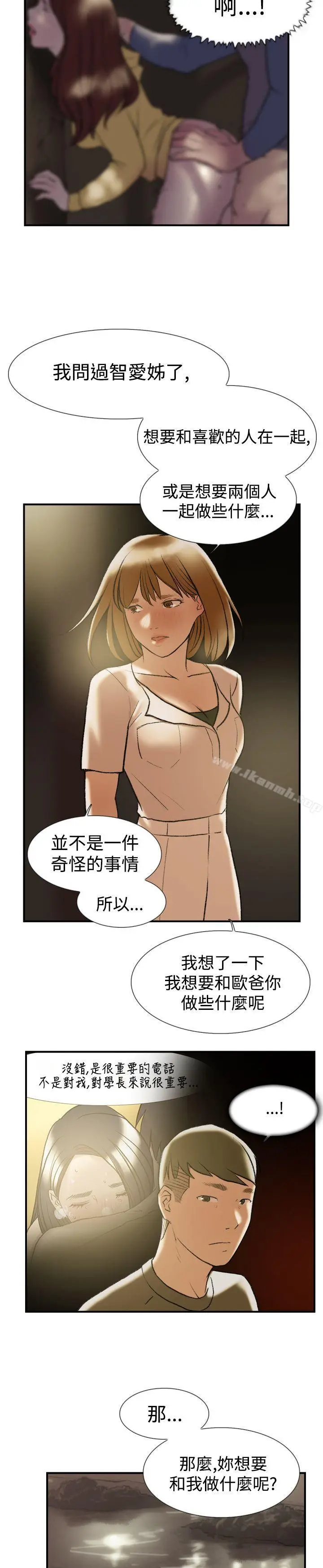 漫画《双重恋爱》第22话第5张图