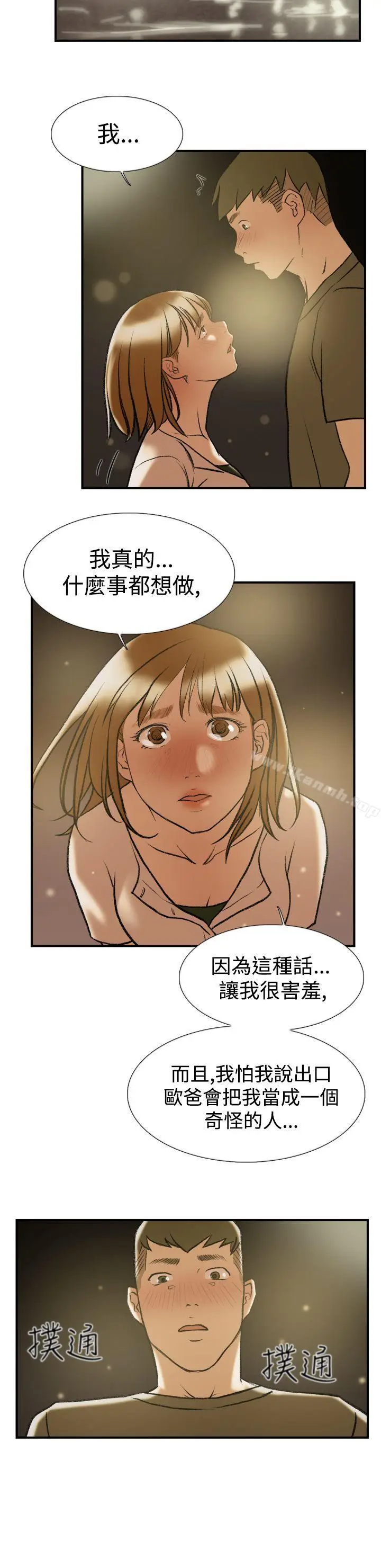 漫画《双重恋爱》第22话第6张图