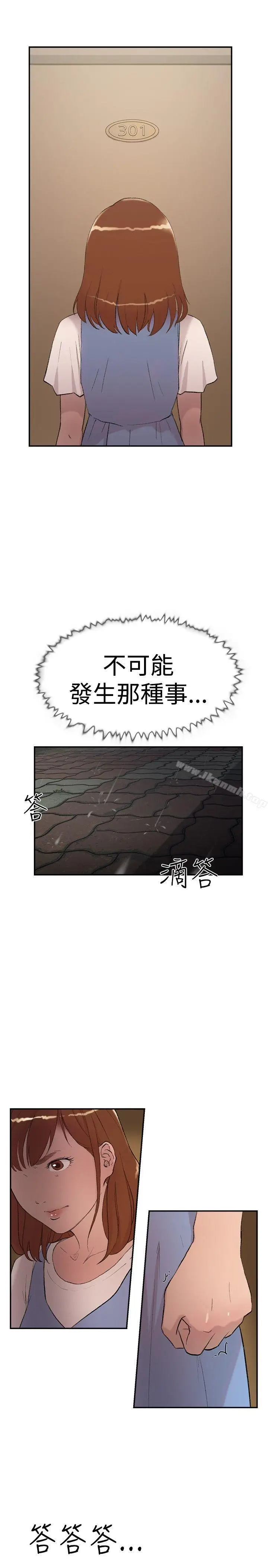 漫画《双重恋爱》第28话第13张图