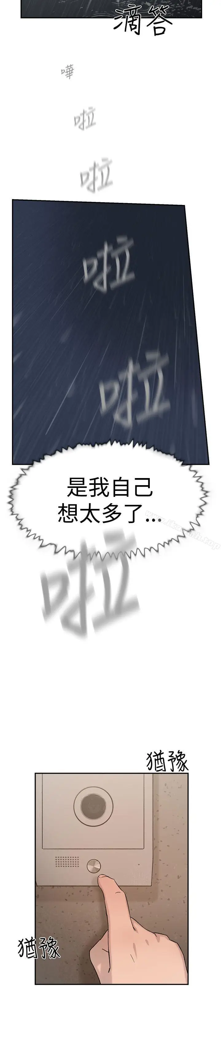 漫画《双重恋爱》第28话第15张图