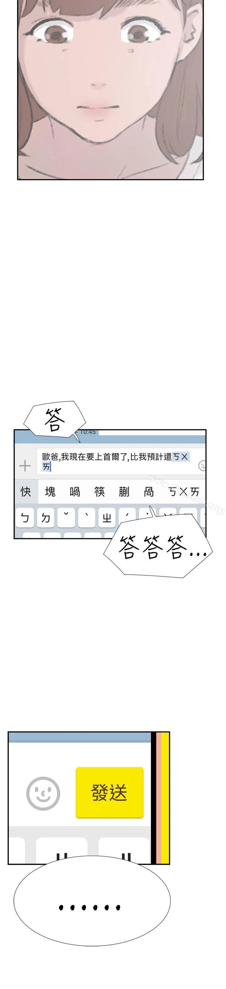 漫画《双重恋爱》第28话第8张图