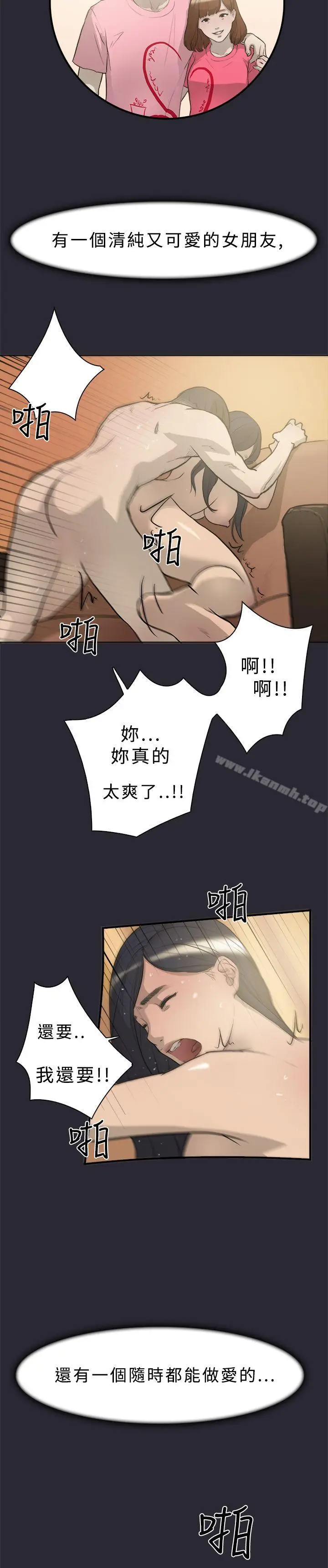 漫画《双重恋爱》第1话第18张图