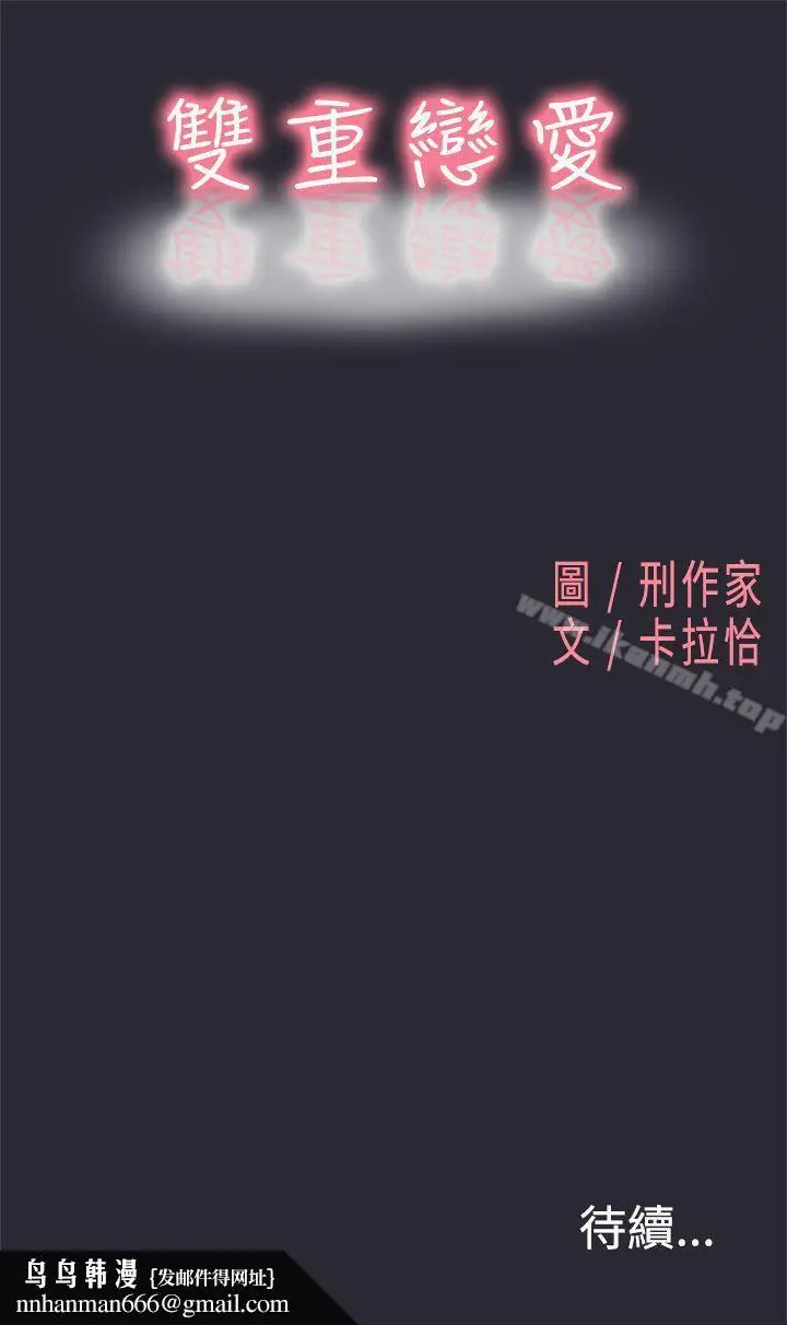 漫画《双重恋爱》第1话第21张图