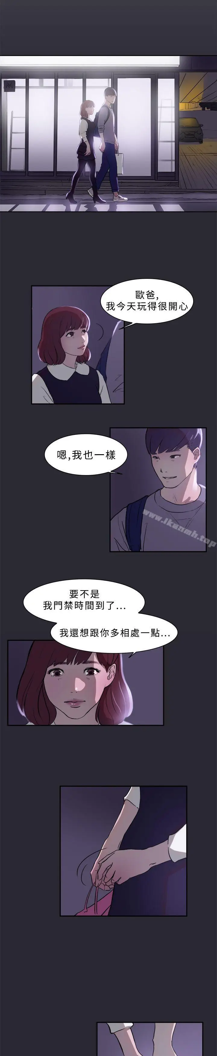 漫画《双重恋爱》第1话第4张图