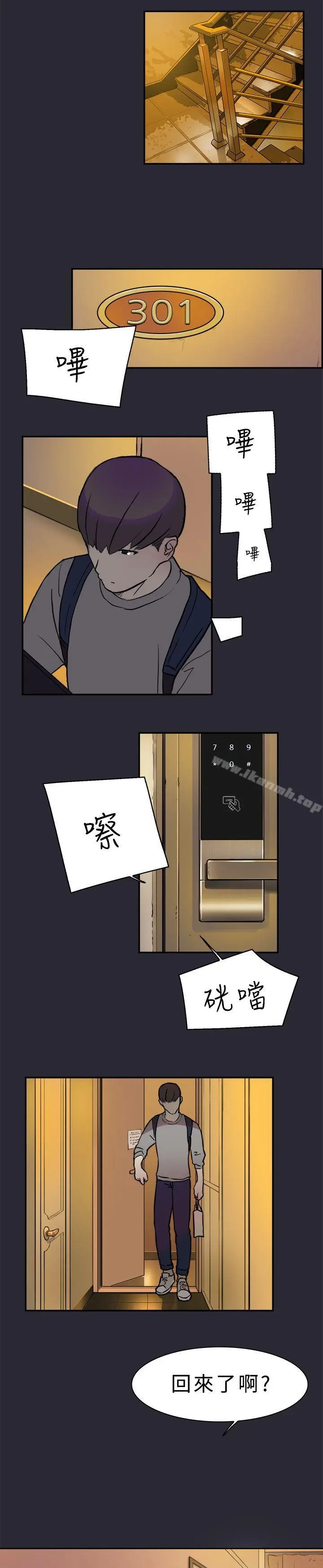 漫画《双重恋爱》第1话第9张图