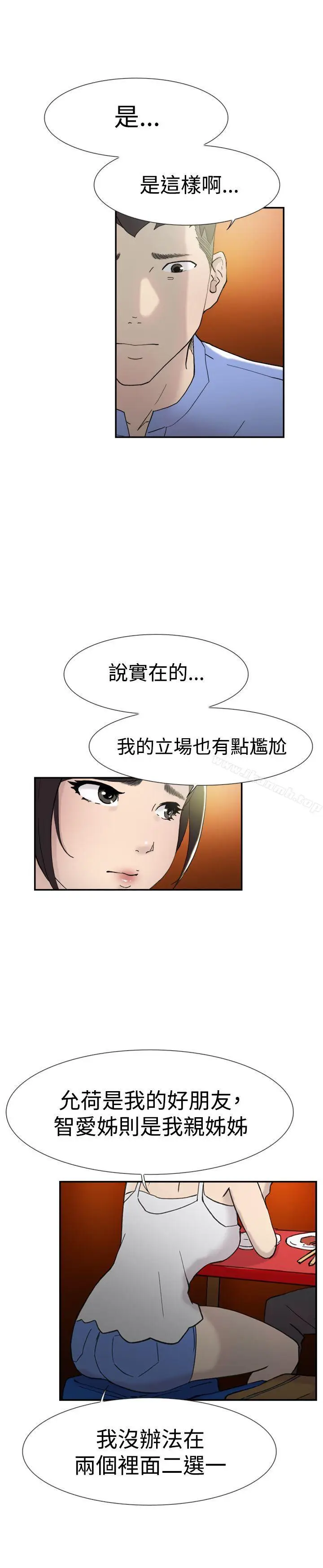 漫画《双重恋爱》第44话第10张图