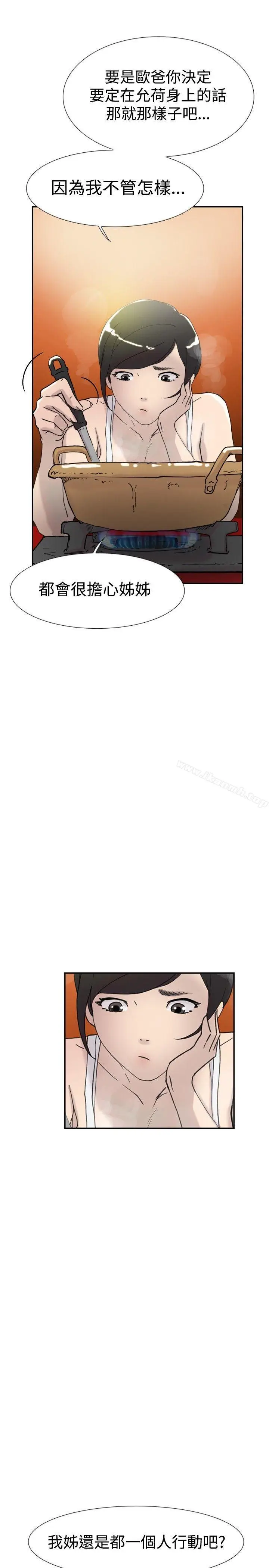 漫画《双重恋爱》第44话第12张图