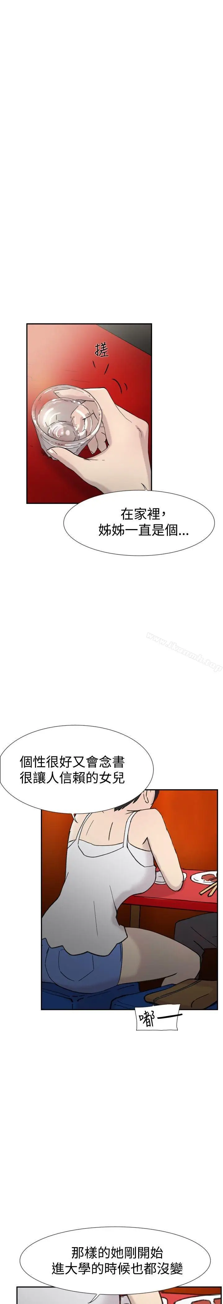 漫画《双重恋爱》第44话第21张图