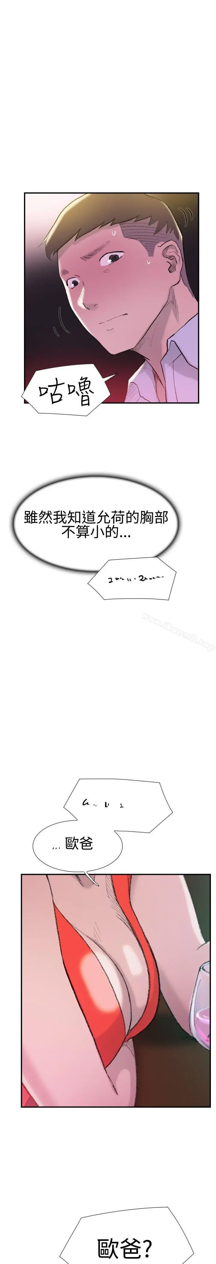 漫画《双重恋爱》第29话第12张图