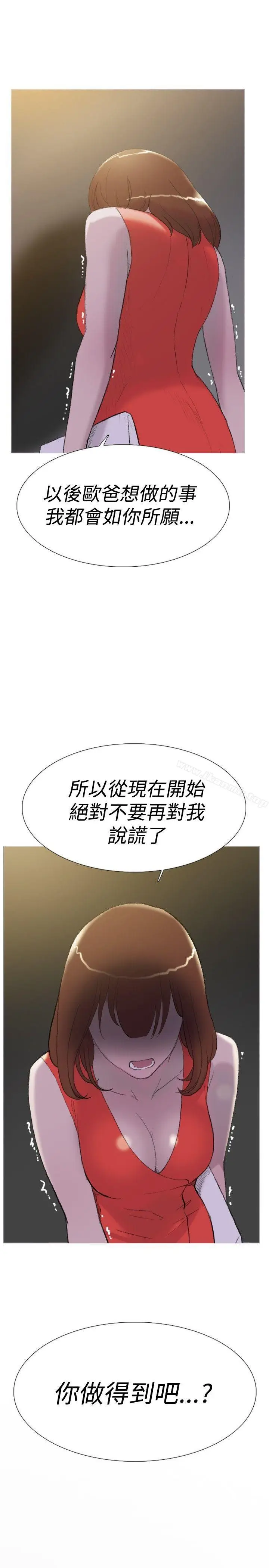 漫画《双重恋爱》第29话第27张图