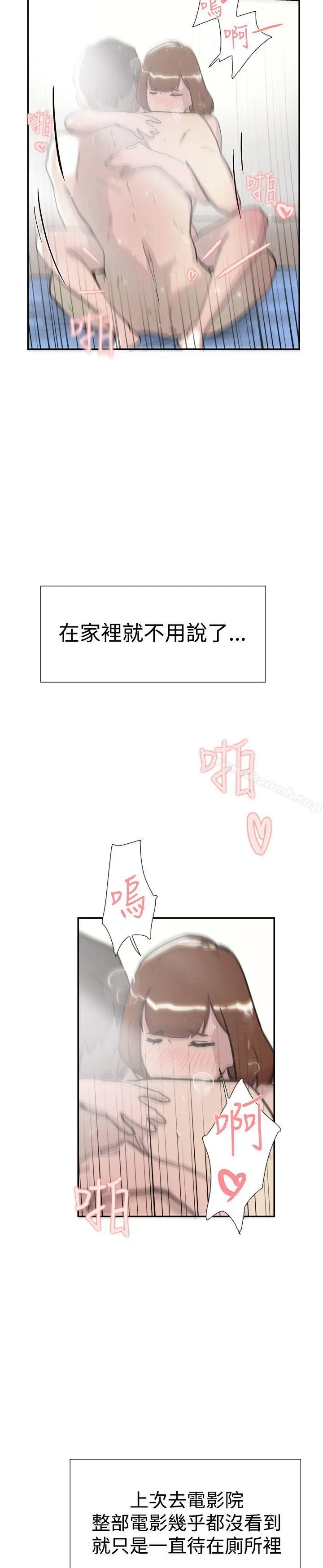 漫画《双重恋爱》第33话第20张图