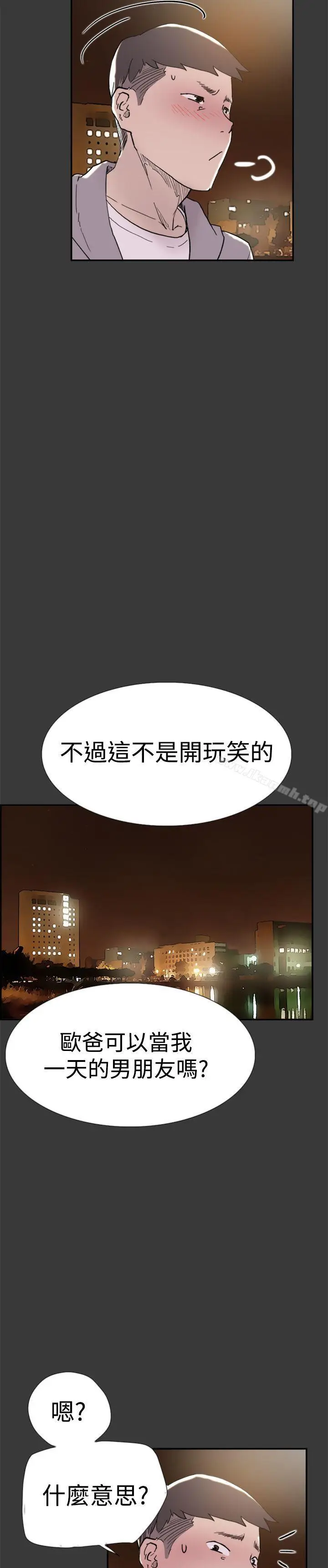 漫画《双重恋爱》第40话第19张图