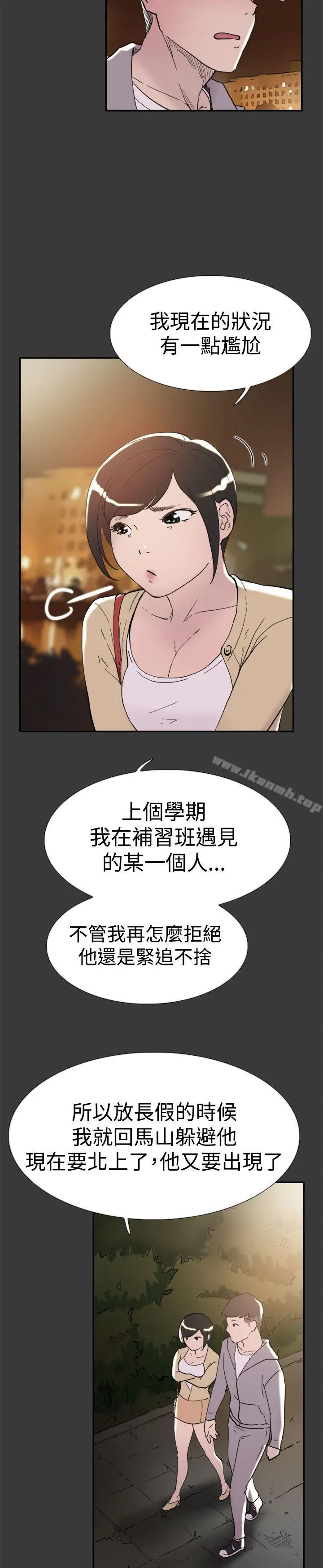 漫画《双重恋爱》第40话第20张图