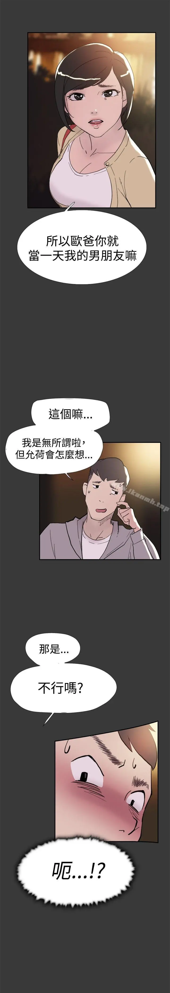 漫画《双重恋爱》第40话第22张图