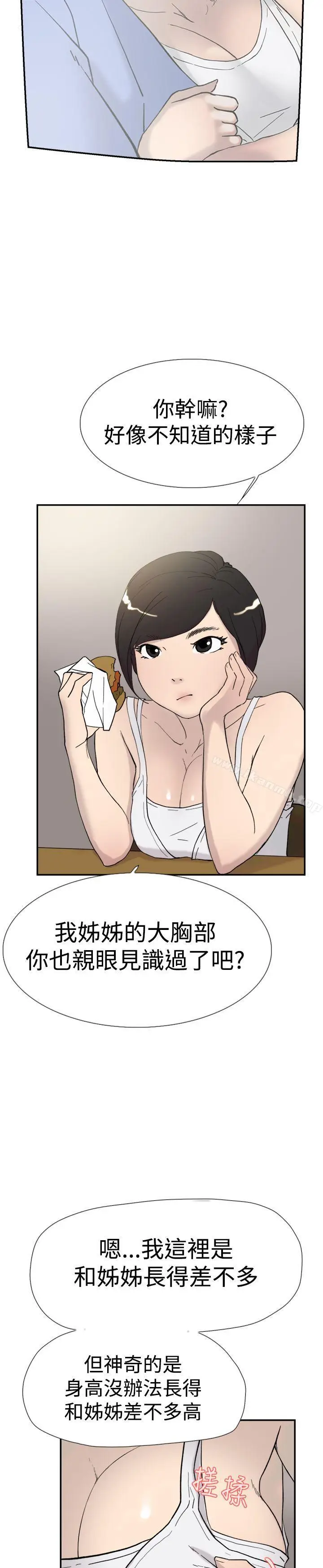 漫画《双重恋爱》第40话第37张图