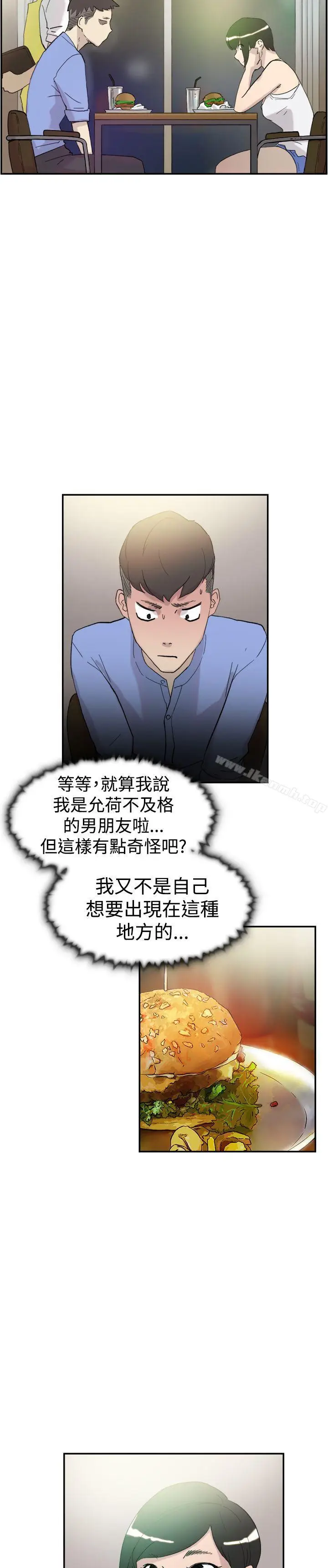漫画《双重恋爱》第40话第4张图