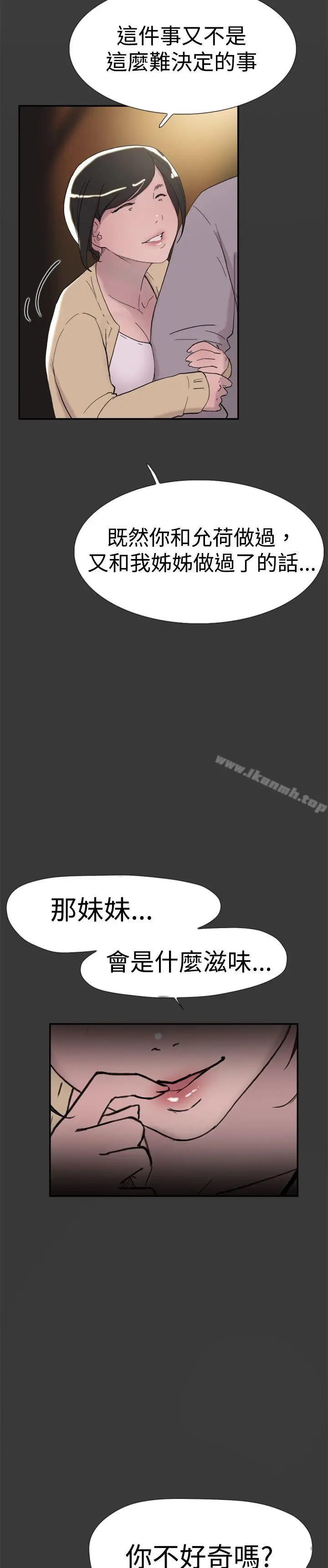 漫画《双重恋爱》第40话第9张图