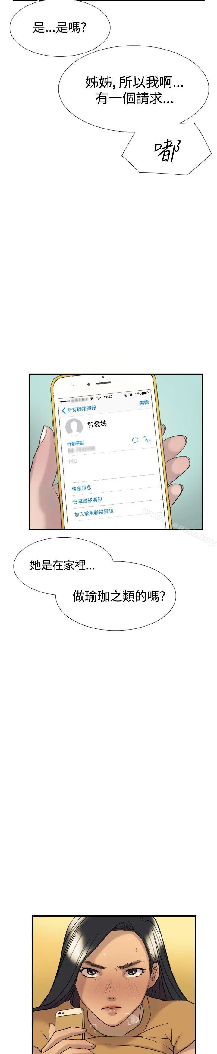 漫画《双重恋爱》第21话第10张图