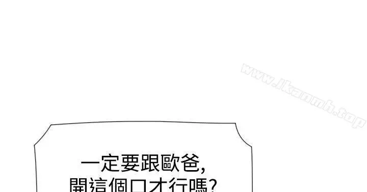 漫画《双重恋爱》第21话第8张图