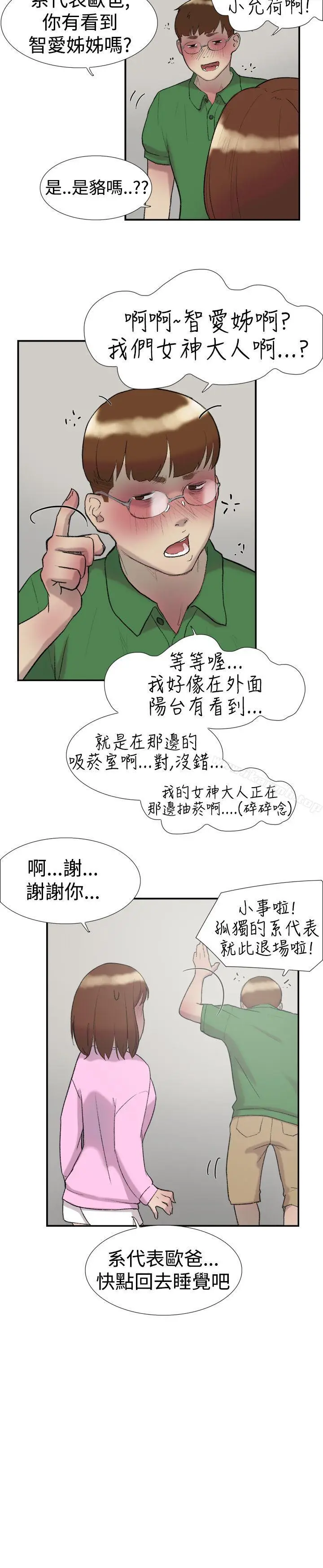 漫画《双重恋爱》第24话第10张图