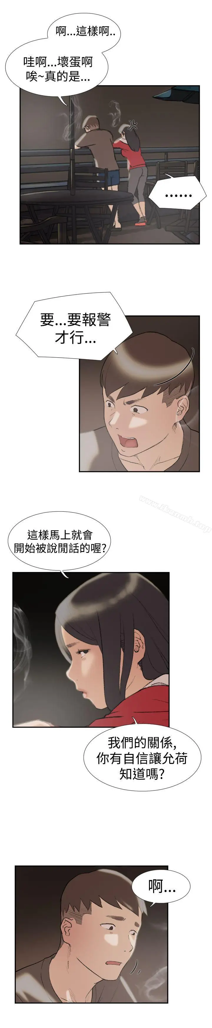 漫画《双重恋爱》第24话第5张图