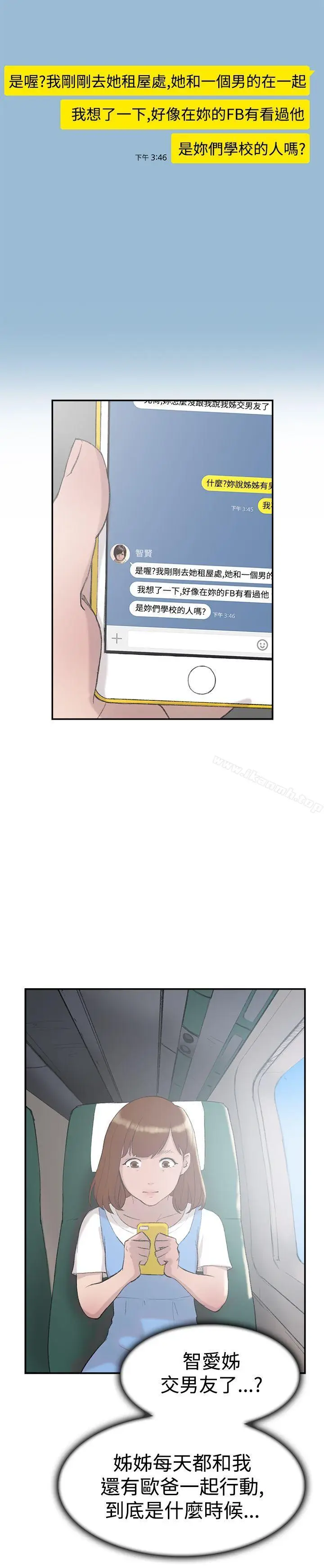 漫画《双重恋爱》第27话第31张图