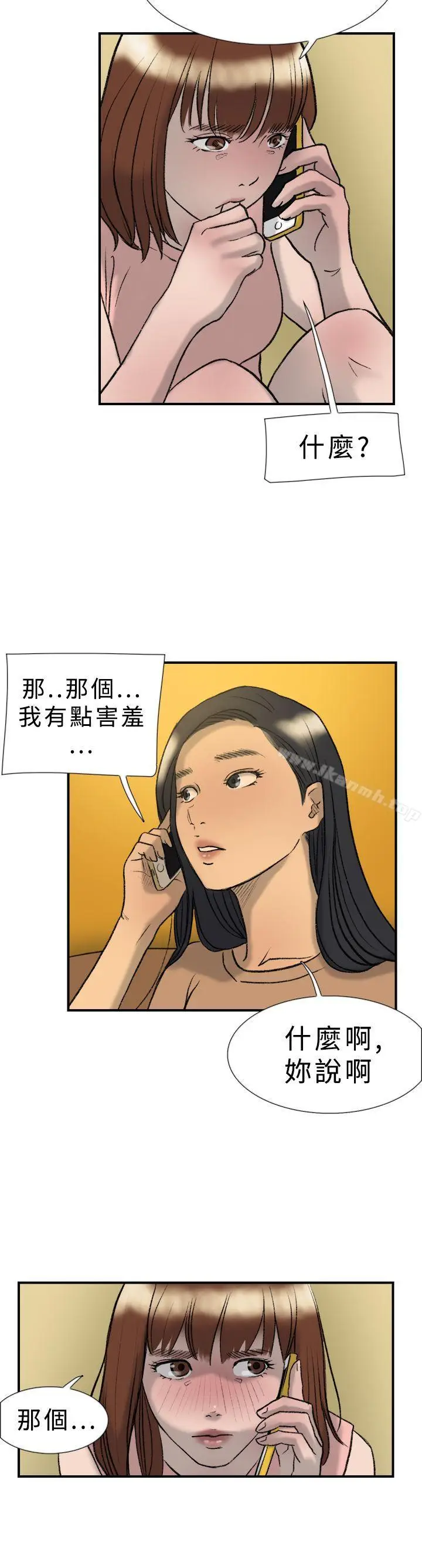 漫画《双重恋爱》第20话第16张图