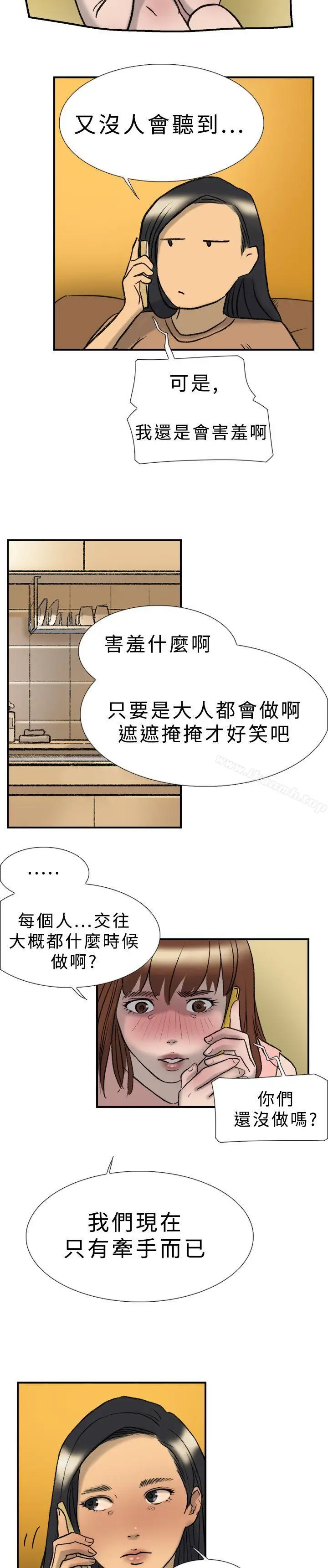漫画《双重恋爱》第20话第19张图