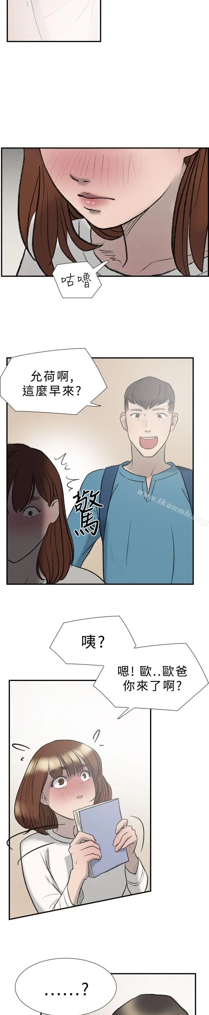 漫画《双重恋爱》第20话第5张图