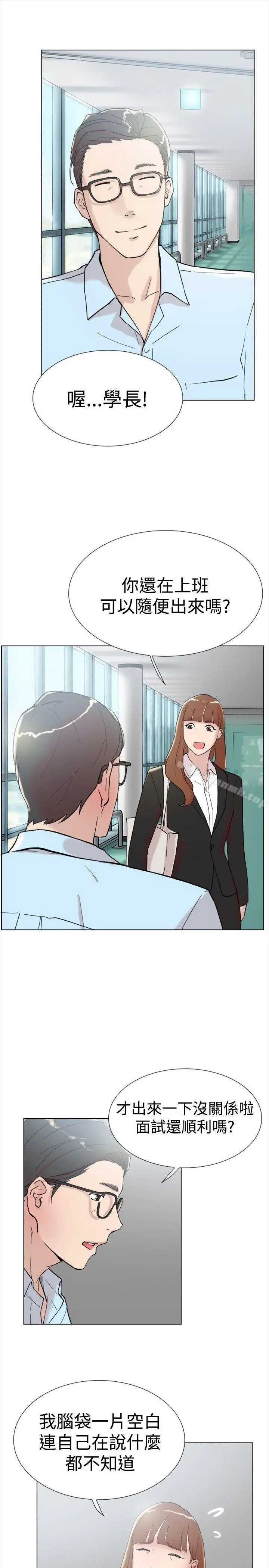漫画《双重恋爱》最终话第11张图