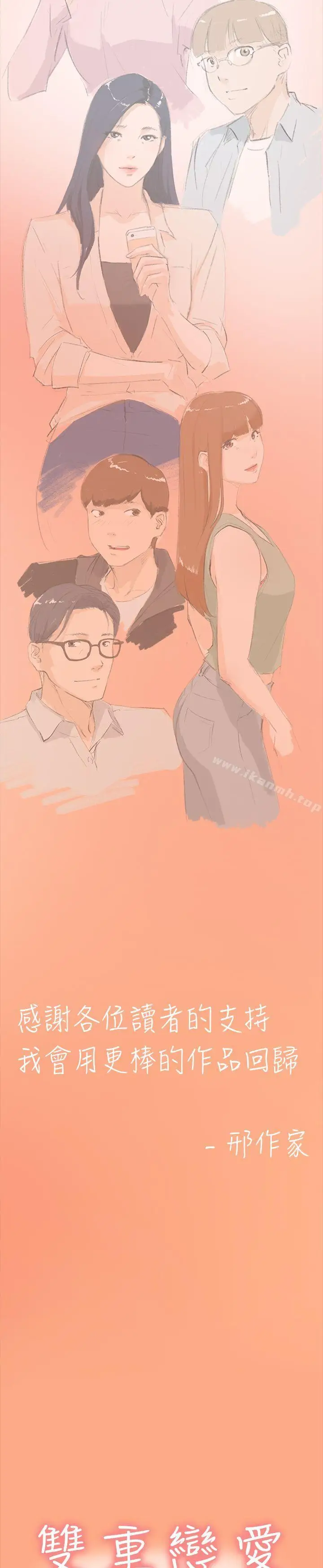 漫画《双重恋爱》最终话第38张图