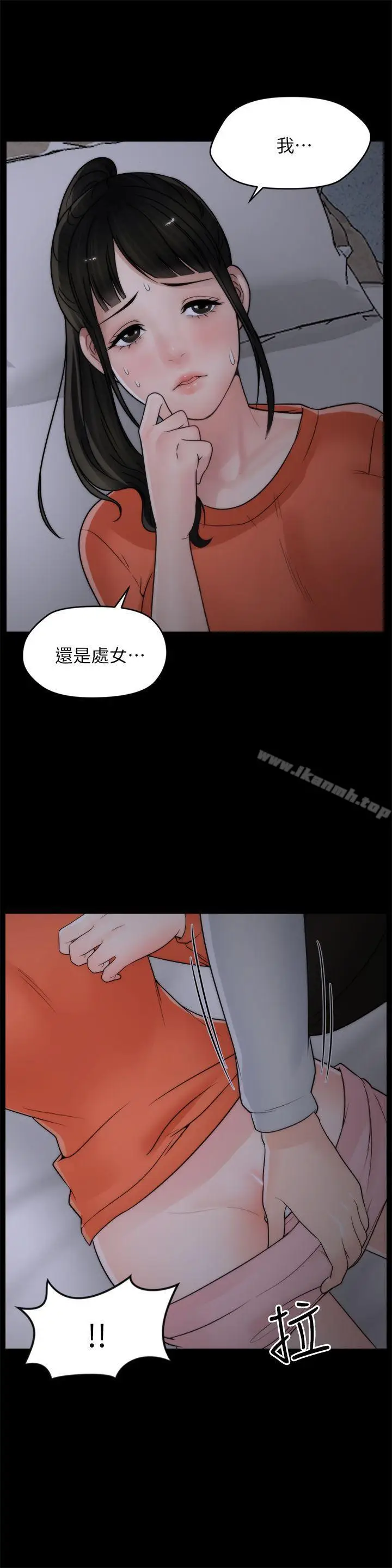 漫画《偷偷爱》第23话第2张图
