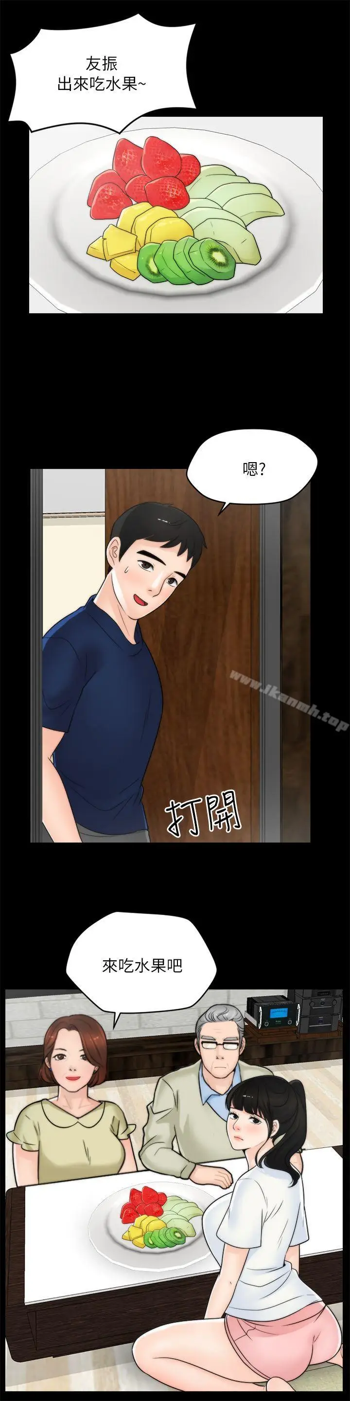 漫画《偷偷爱》第25话第10张图