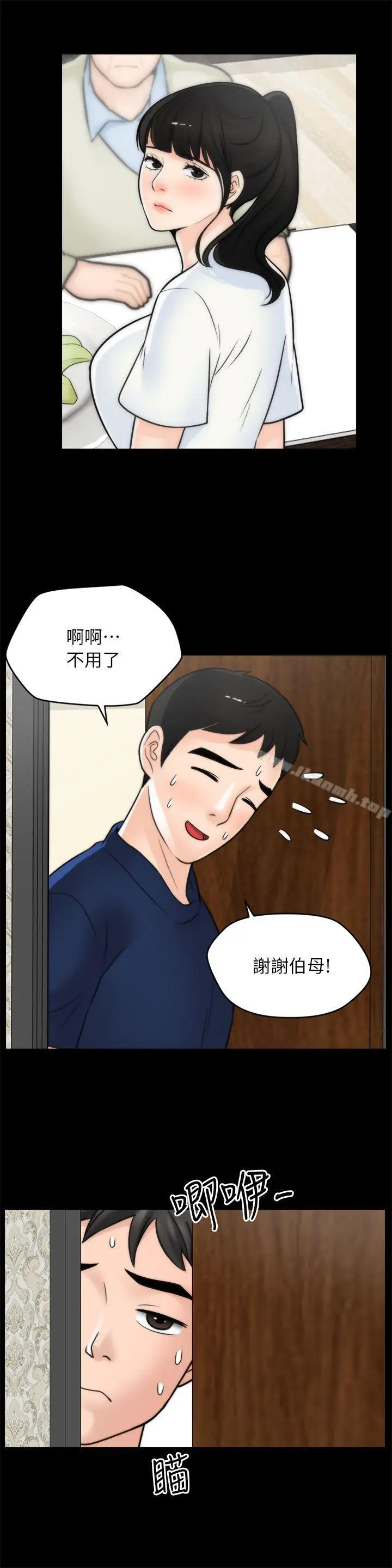 漫画《偷偷爱》第25话第11张图