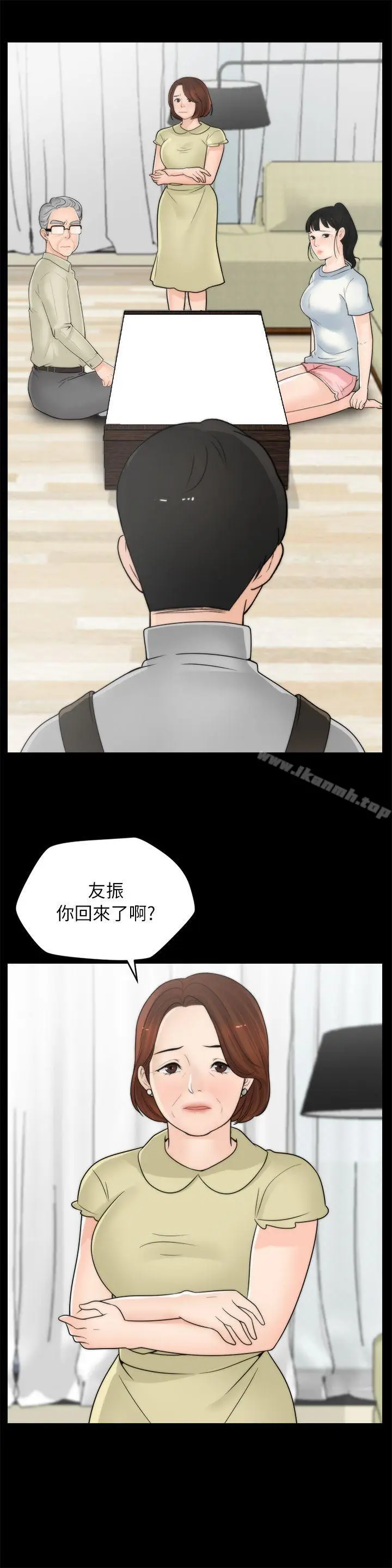 漫画《偷偷爱》第25话第2张图