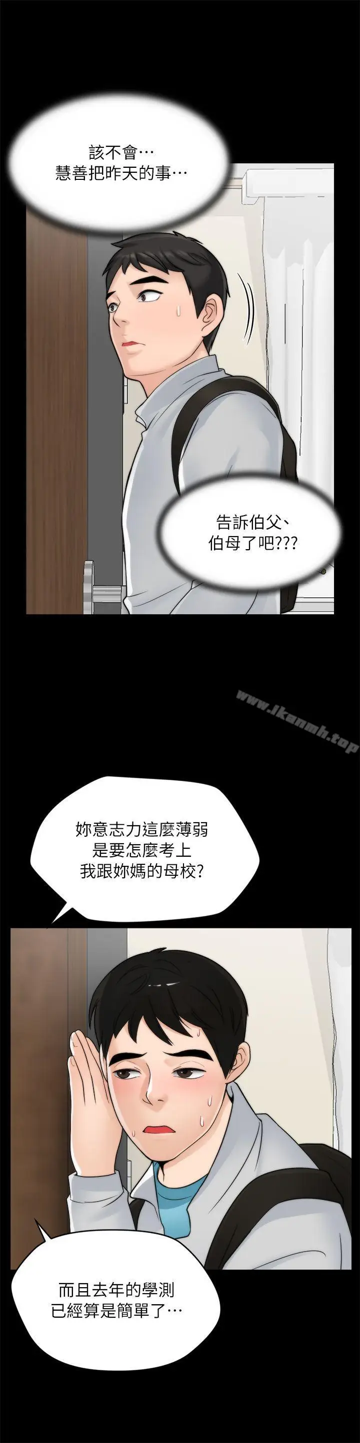 漫画《偷偷爱》第25话第4张图