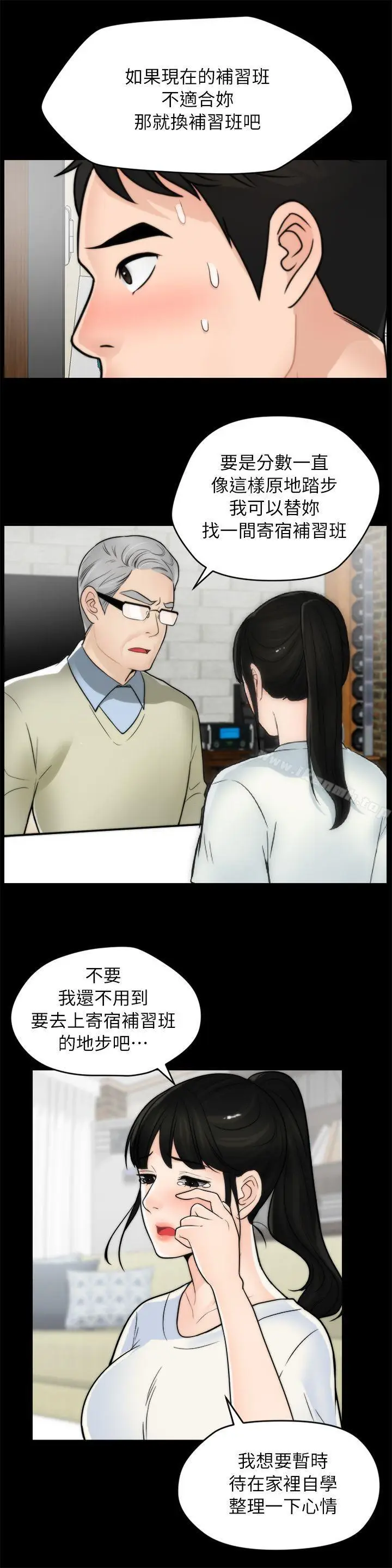 漫画《偷偷爱》第25话第5张图