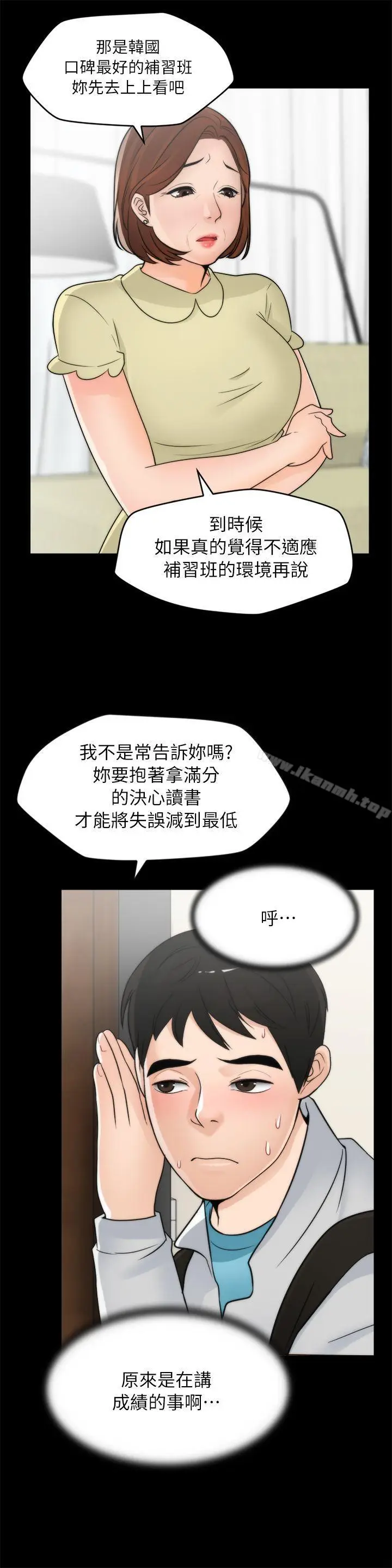 漫画《偷偷爱》第25话第6张图