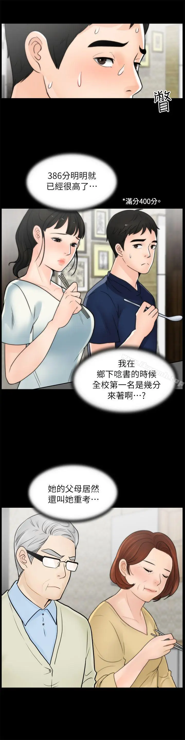 漫画《偷偷爱》第25话第8张图