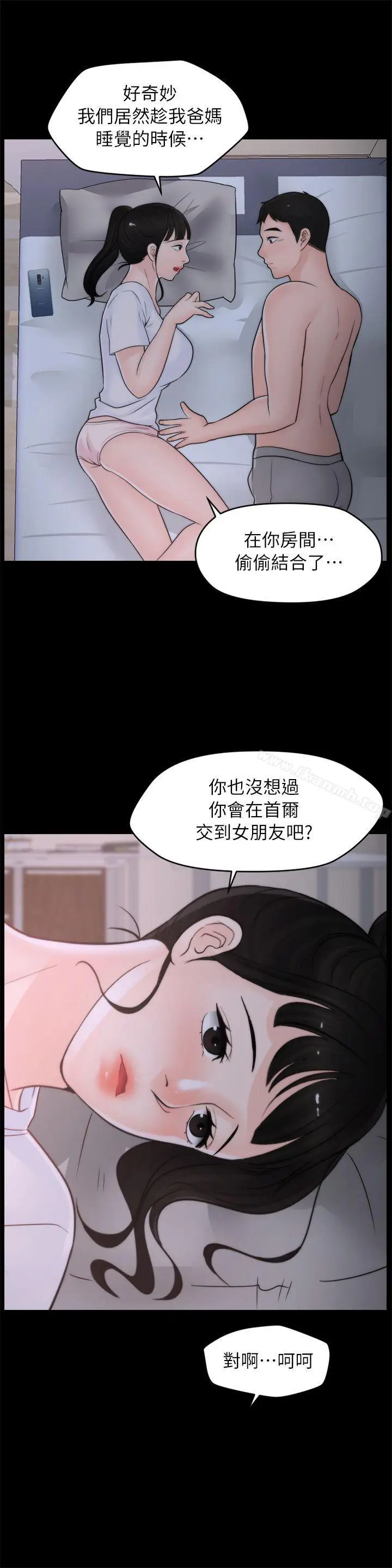 漫画《偷偷爱》第27话第21张图