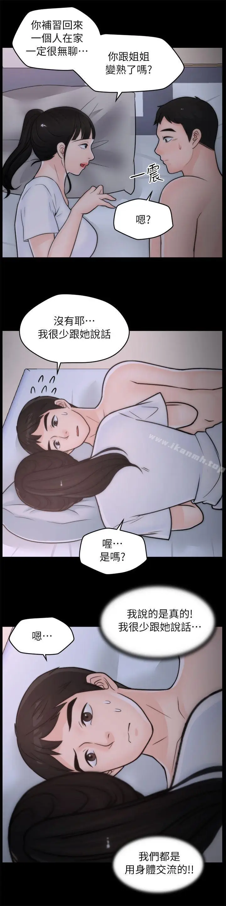 漫画《偷偷爱》第27话第22张图