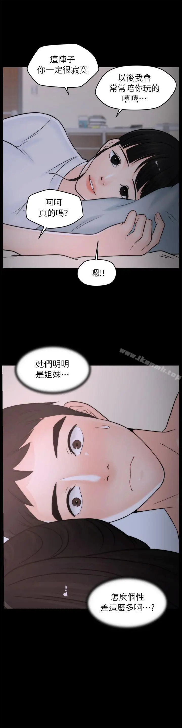 漫画《偷偷爱》第27话第23张图