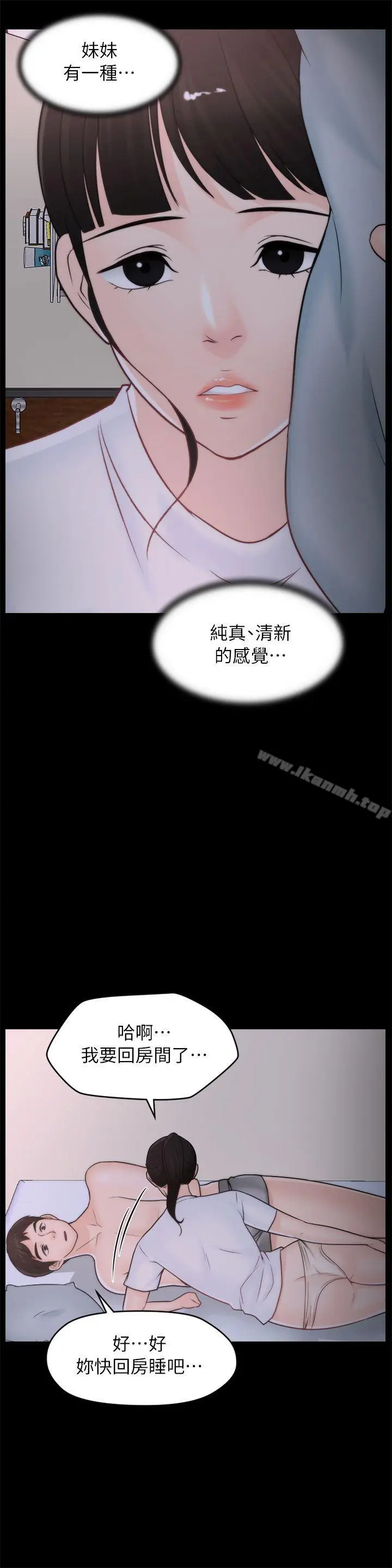 漫画《偷偷爱》第27话第24张图