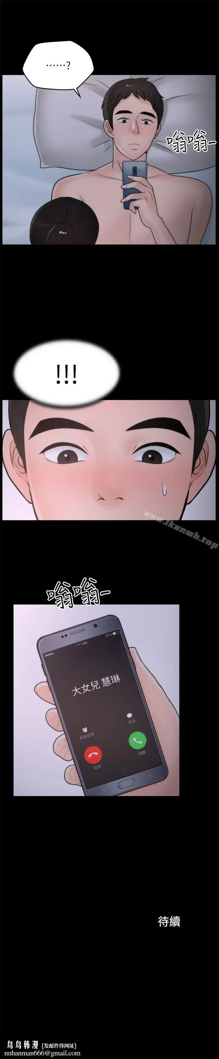 漫画《偷偷爱》第27话第26张图