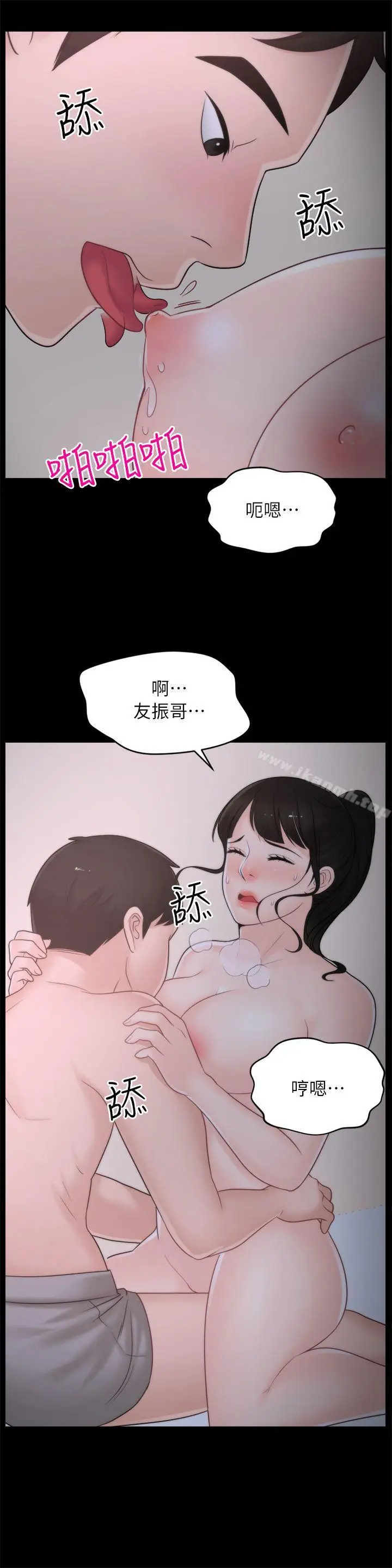 漫画《偷偷爱》第27话第5张图