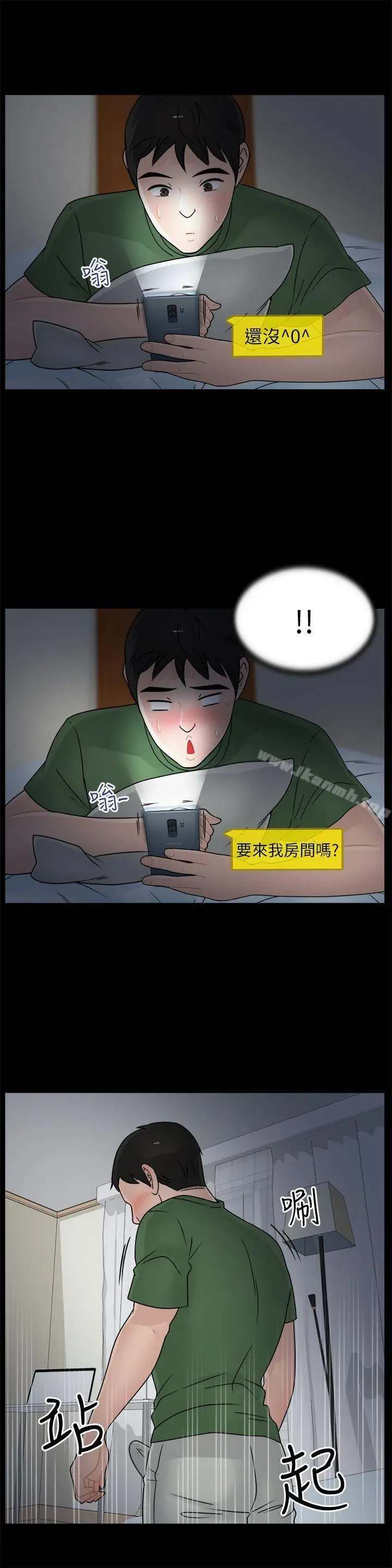 漫画《偷偷爱》第14话第10张图